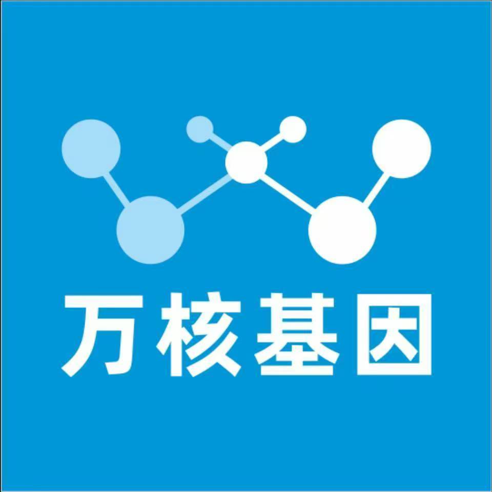 乐山沙湾万核基因检测咨询中心